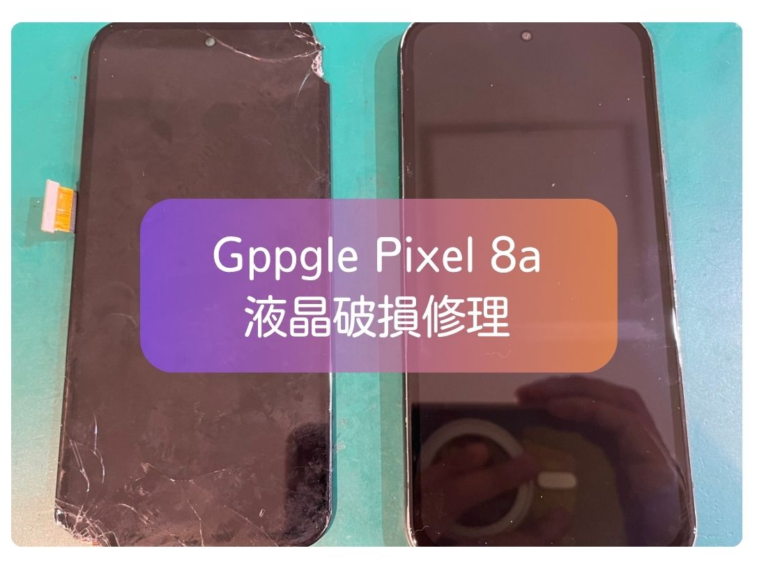 Pixel 8aの液晶不良修理！道に落として画面が見えない状態も即日対応【スマホ修理工房新宿PePe店】